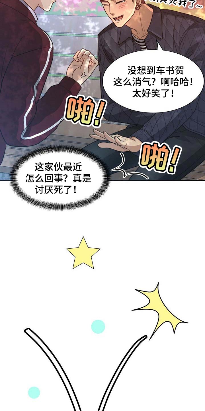 秘密配对漫画,第90章：【第二季】相亲2图