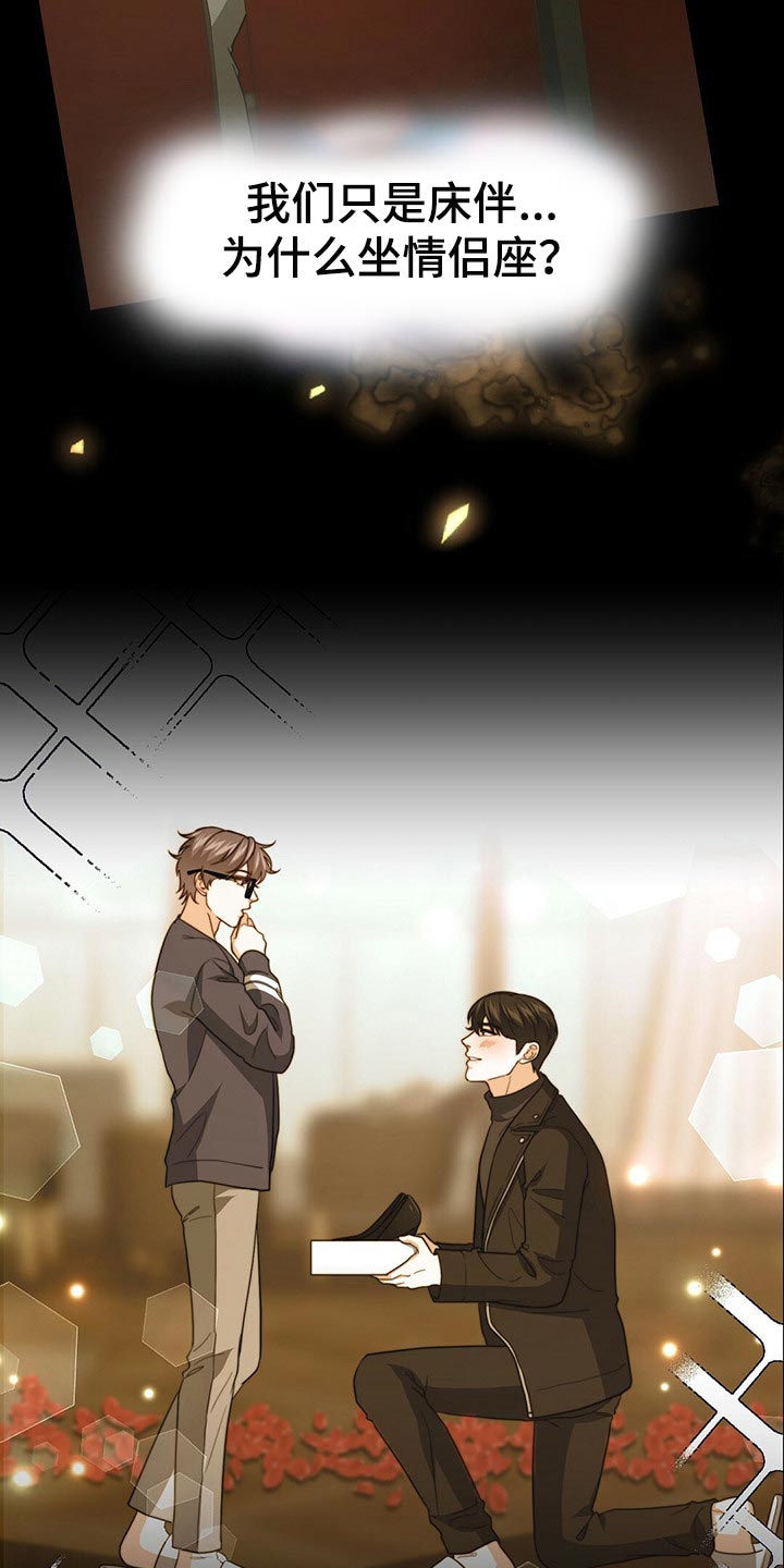秘密配对漫画,第98章：【第二季】堂堂正正的评价5图