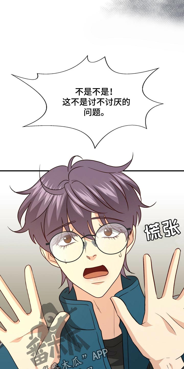 秘密配对漫画,第97章：【第二季】想一直在一起4图