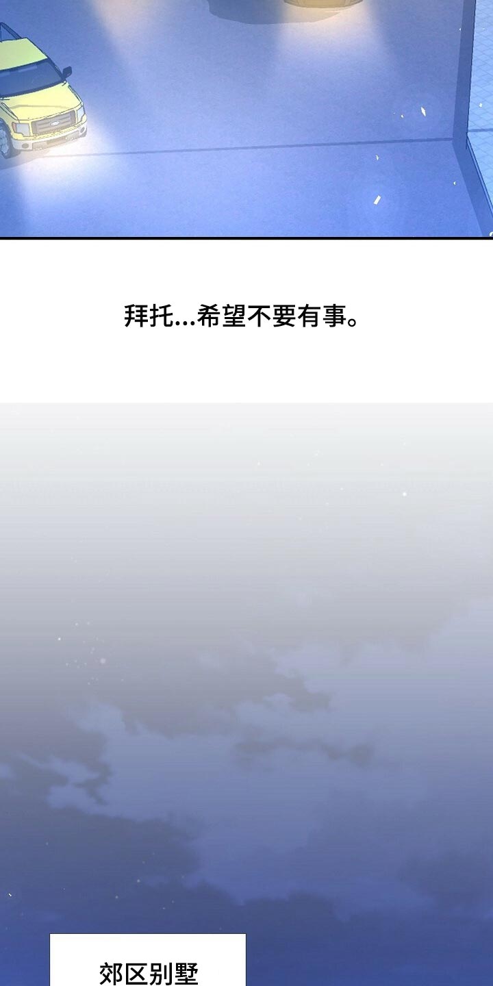 秘密配对漫画,第117章：【第二季】最好吃的饭4图