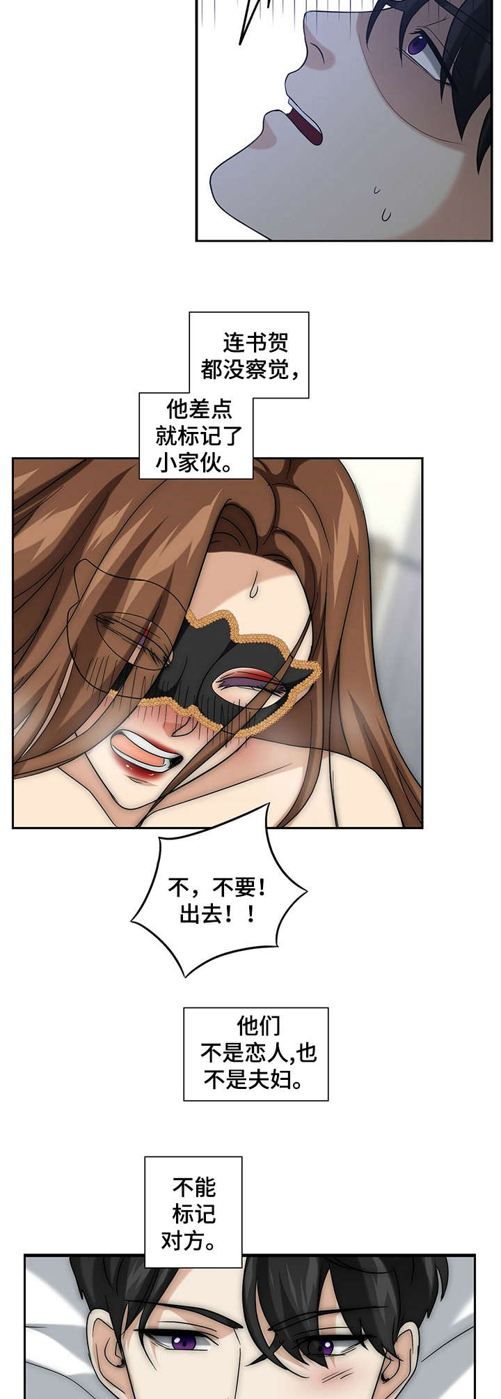 秘密配对漫画,第24章：陷入其中5图