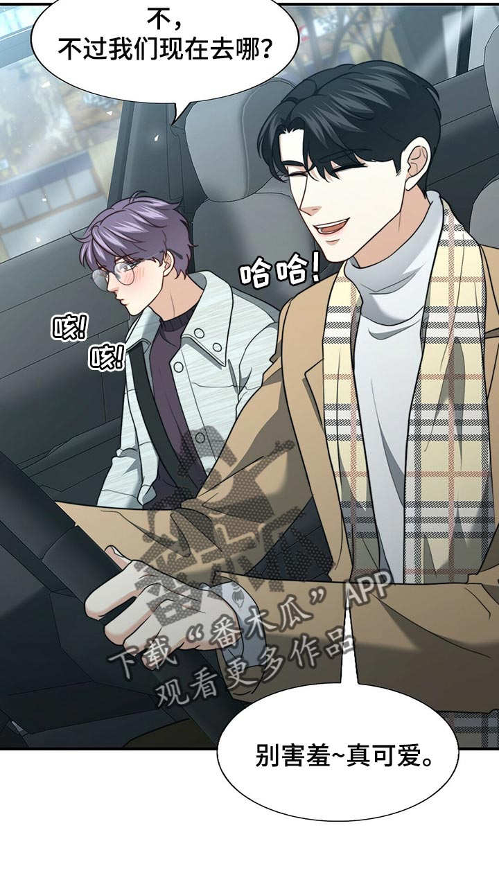 秘密配对漫画,第133章：【第二季】偷看你1图