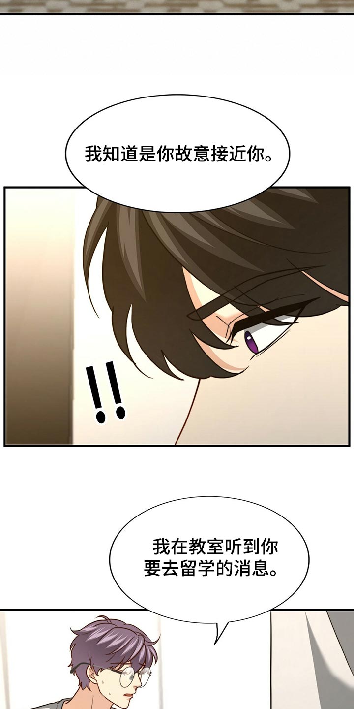 秘密配对漫画,第131章：【第二季】想象中的反应不一样3图