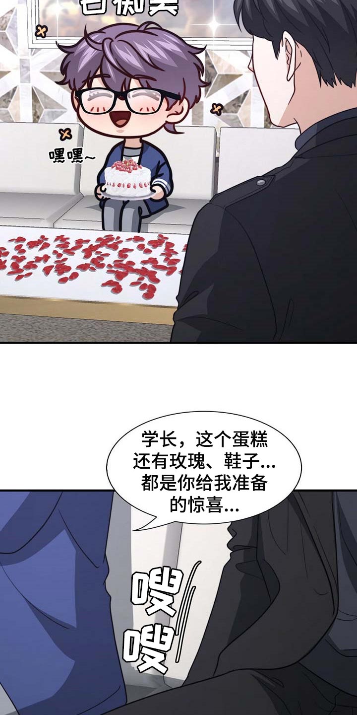 秘密配对漫画,第89章：【第二季】没有准备惊喜1图