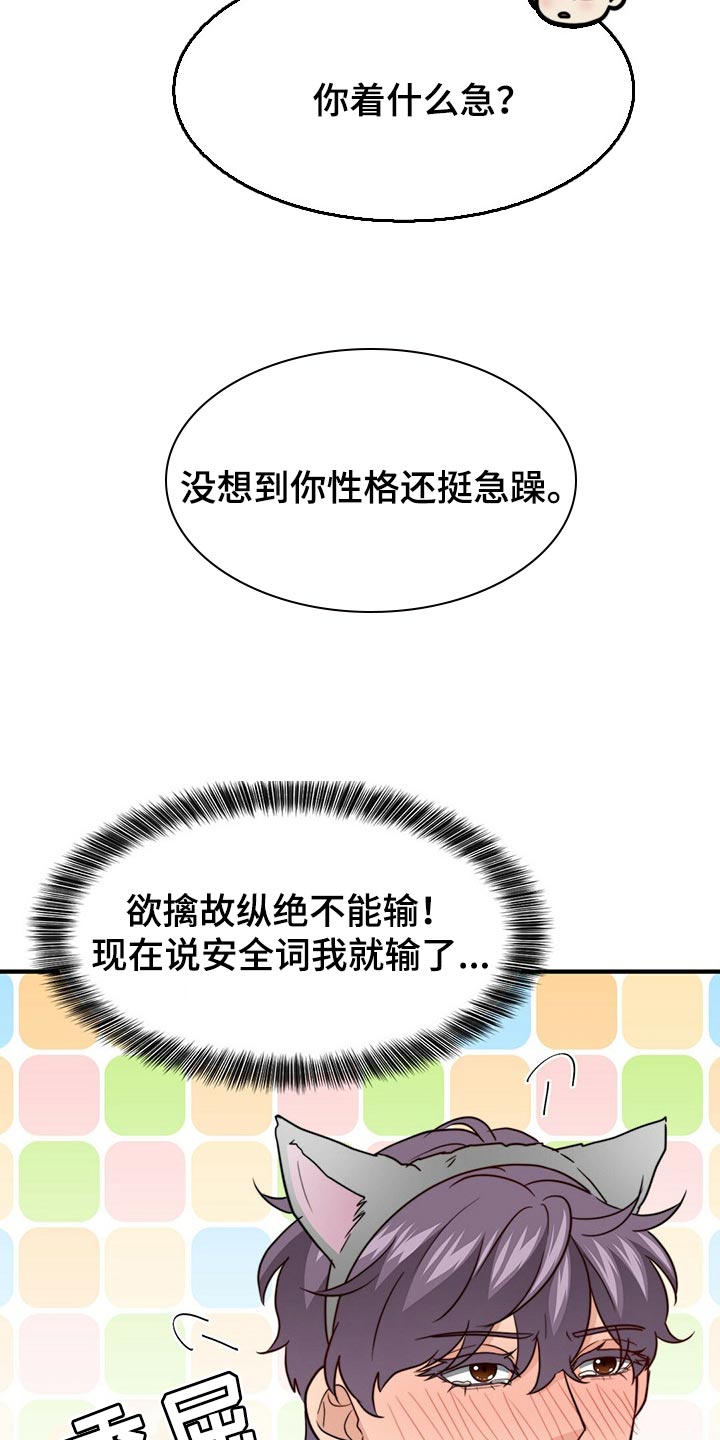 秘密配对漫画,第109章：【第二季】我输了5图