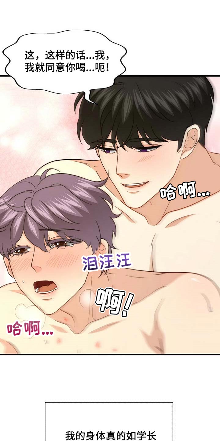 秘密配对漫画,第100章：【第二季】奖励2图