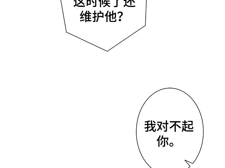 秘密配对漫画,第49章：明天见4图