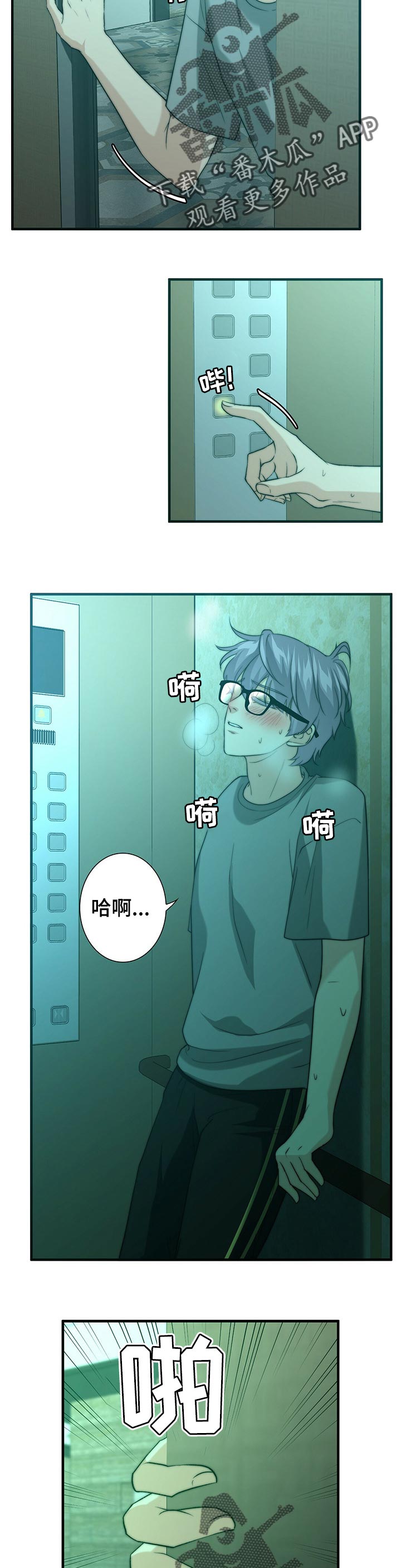 秘密配对漫画,第43章：让我走吧4图