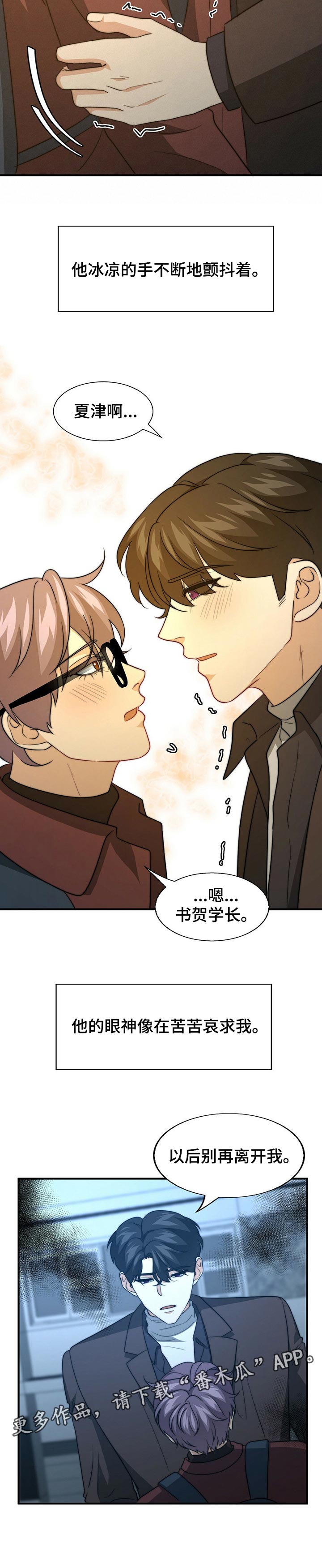 秘密配对漫画,第66章：哀求1图