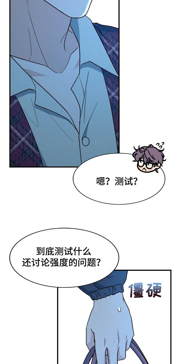 秘密配对漫画,第107章：【第二季】我帮你5图