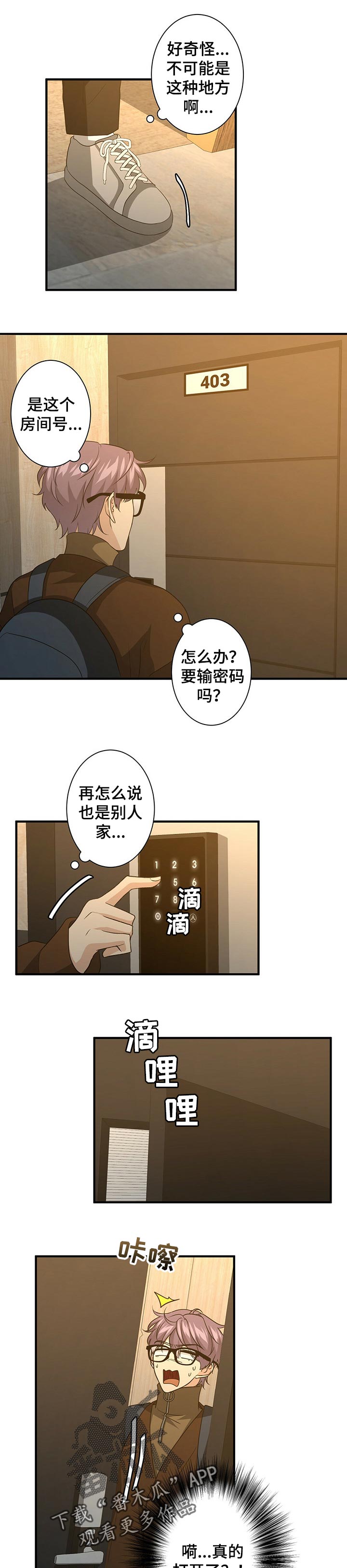 秘密配对漫画,第54章：搬家1图