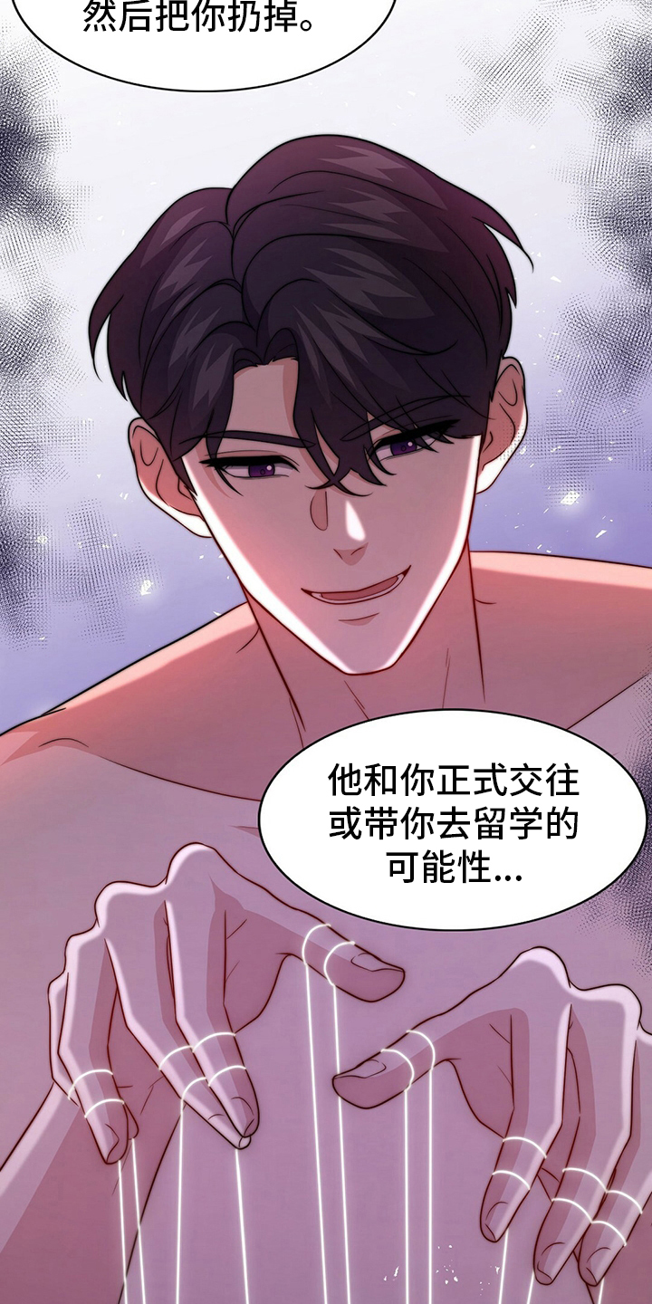 秘密配对漫画,第78章：【第二季】儿媳妇2图