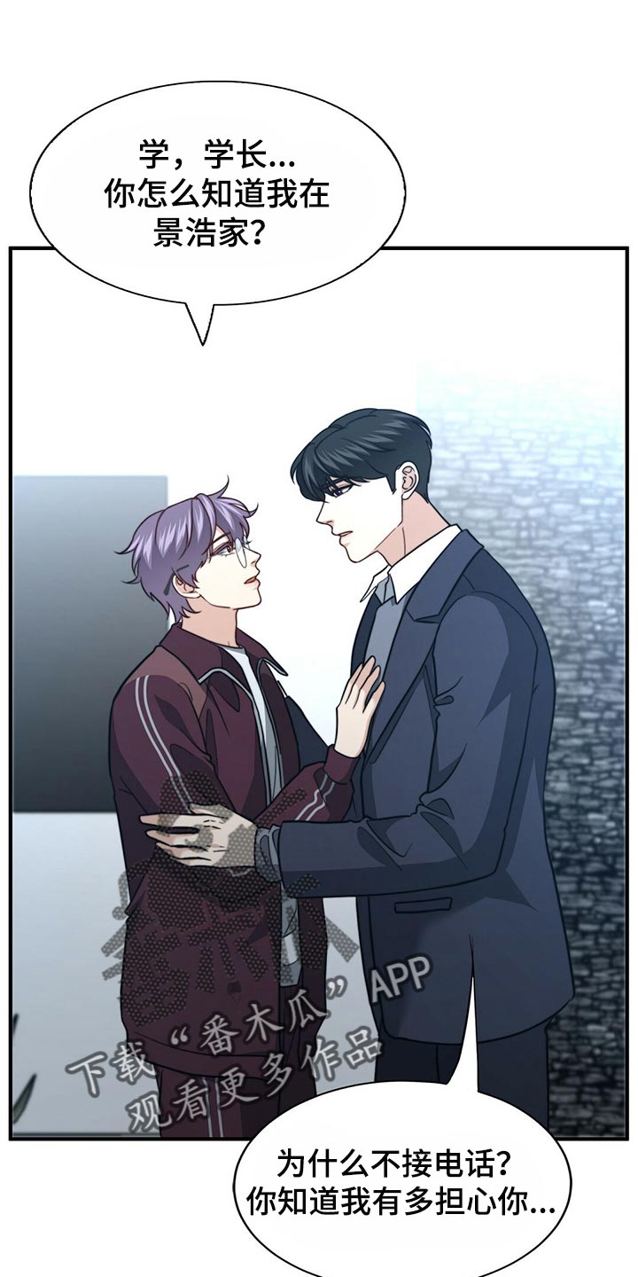秘密配对漫画,第125章：【第二季】你一定要说4图