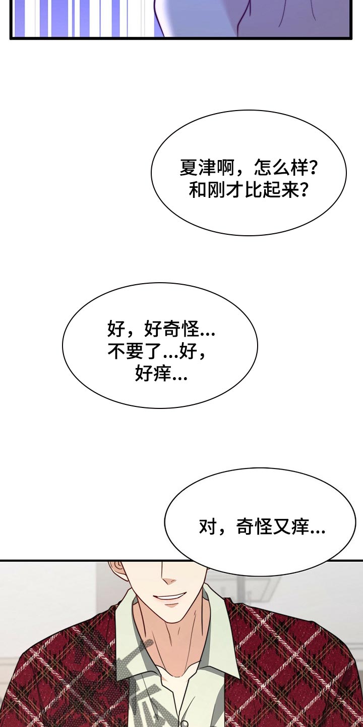 秘密配对漫画,第109章：【第二季】我输了2图