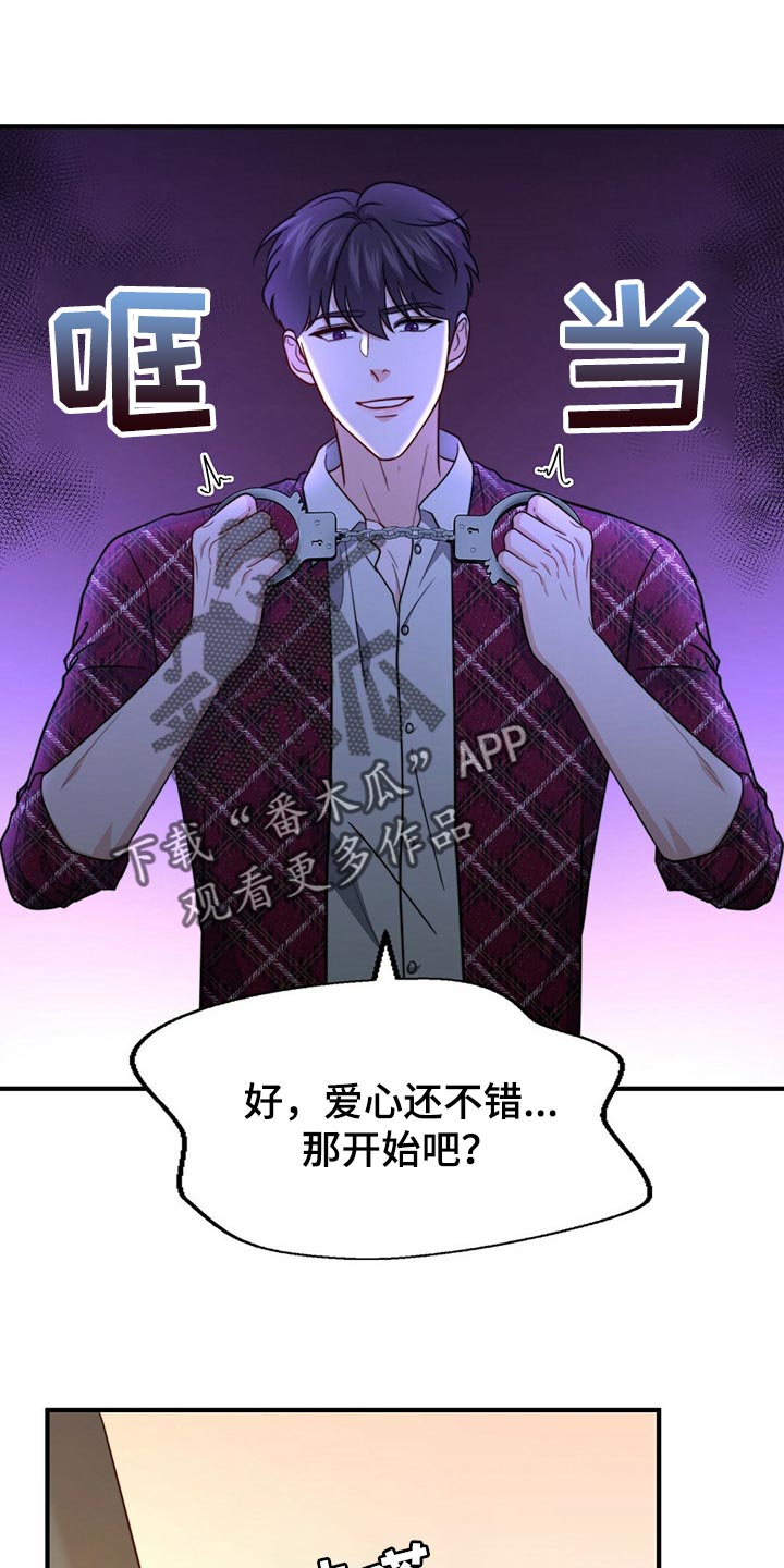 秘密配对漫画,第108章：【第二季】心意3图