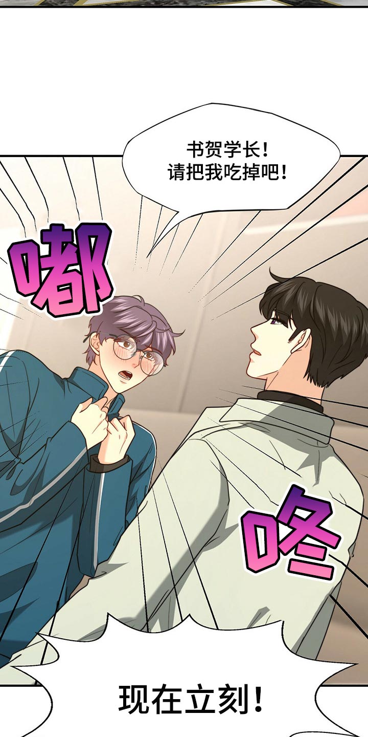秘密配对漫画,第98章：【第二季】堂堂正正的评价3图