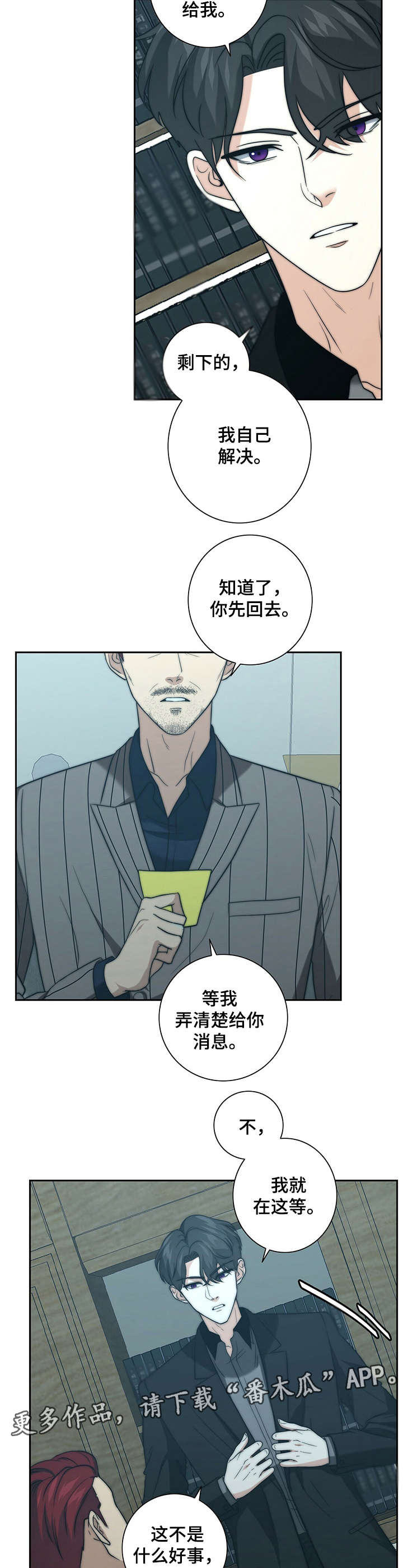 秘密配对漫画,第27章：告状3图