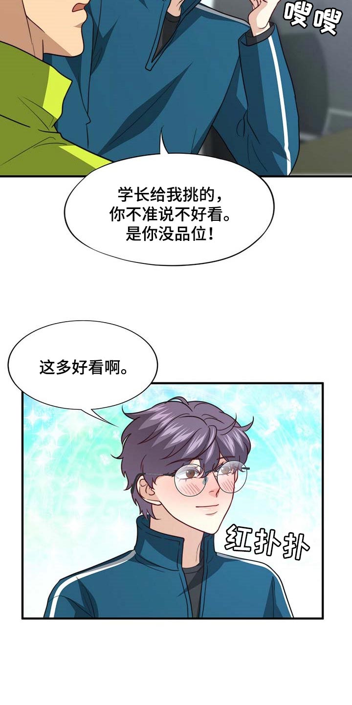 秘密配对漫画,第95章：【第二季】完全相信2图