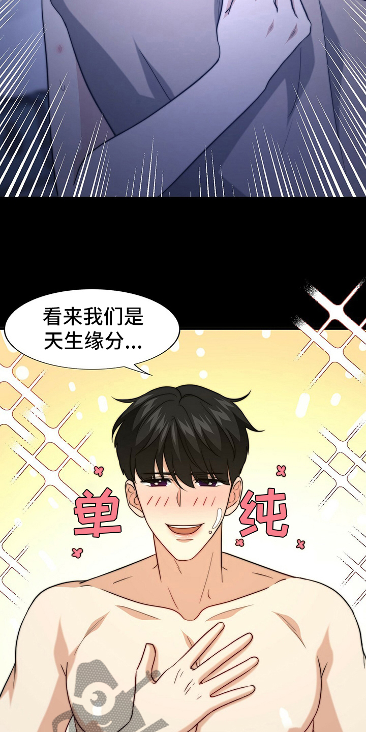 秘密配对漫画,第76章：【第二季】早饭1图
