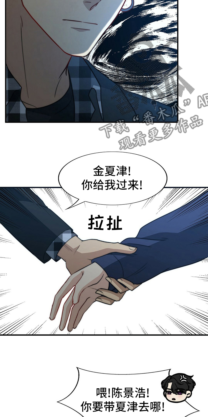 秘密配对漫画,第79章：【第二季】痴心妄想2图