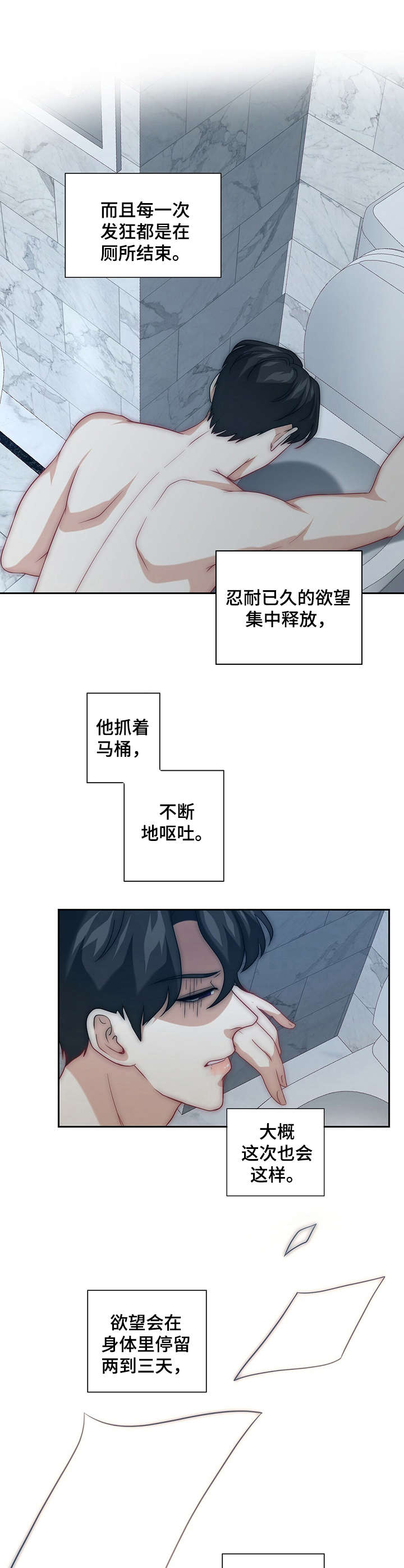 秘密配对漫画,第22章：安稳下来1图