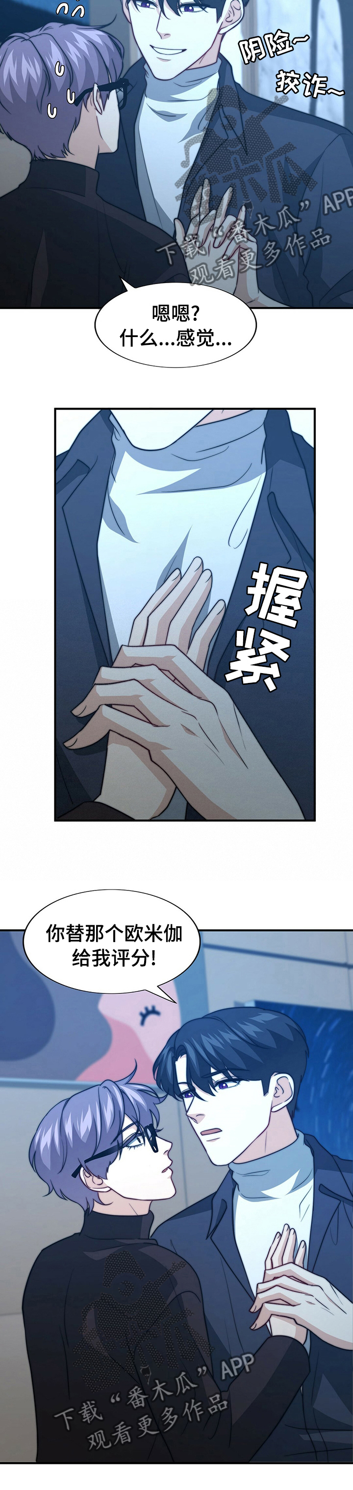 秘密配对漫画,第68章：自己看3图