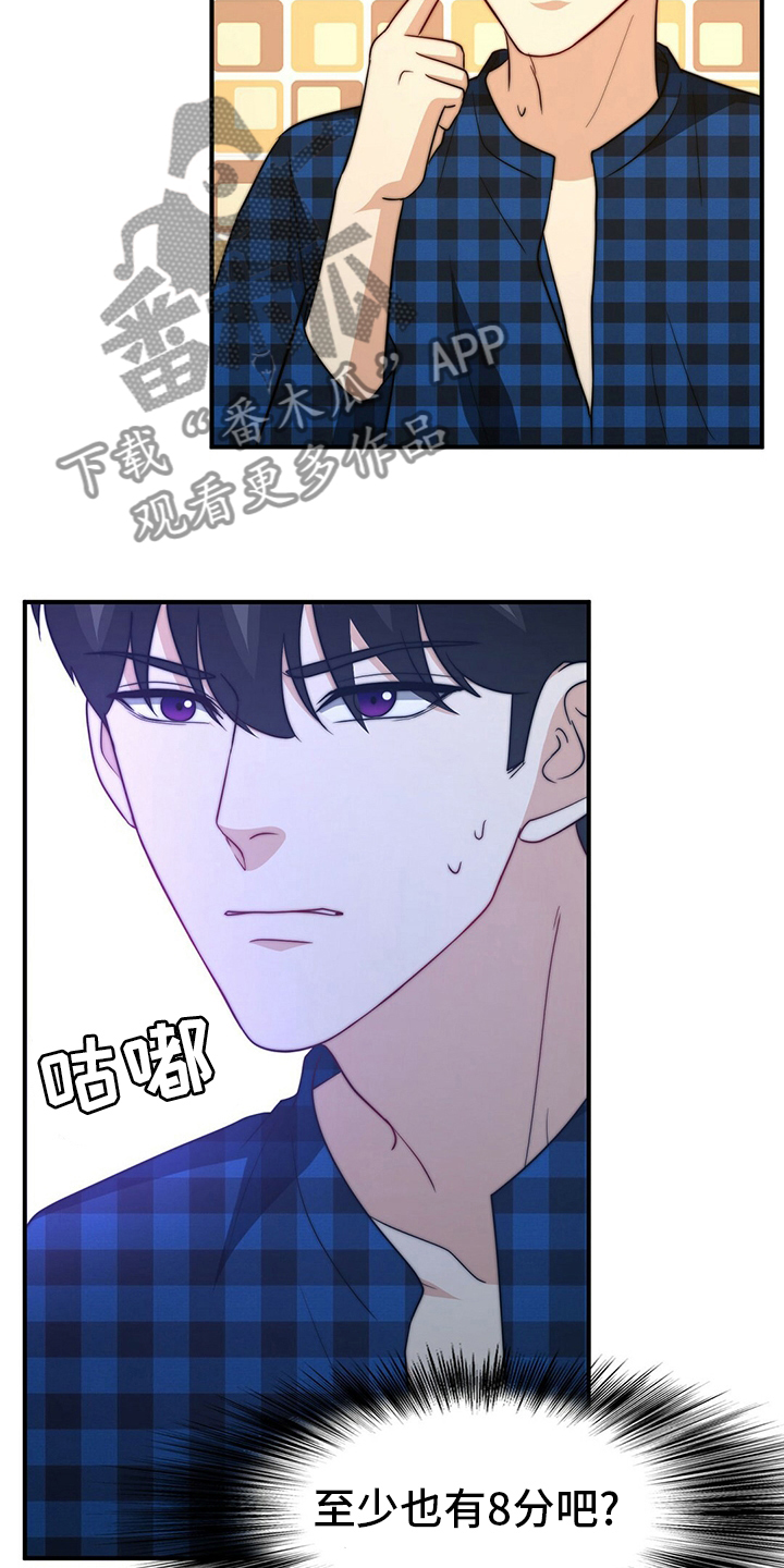 秘密配对漫画,第77章：【第二季】零分2图