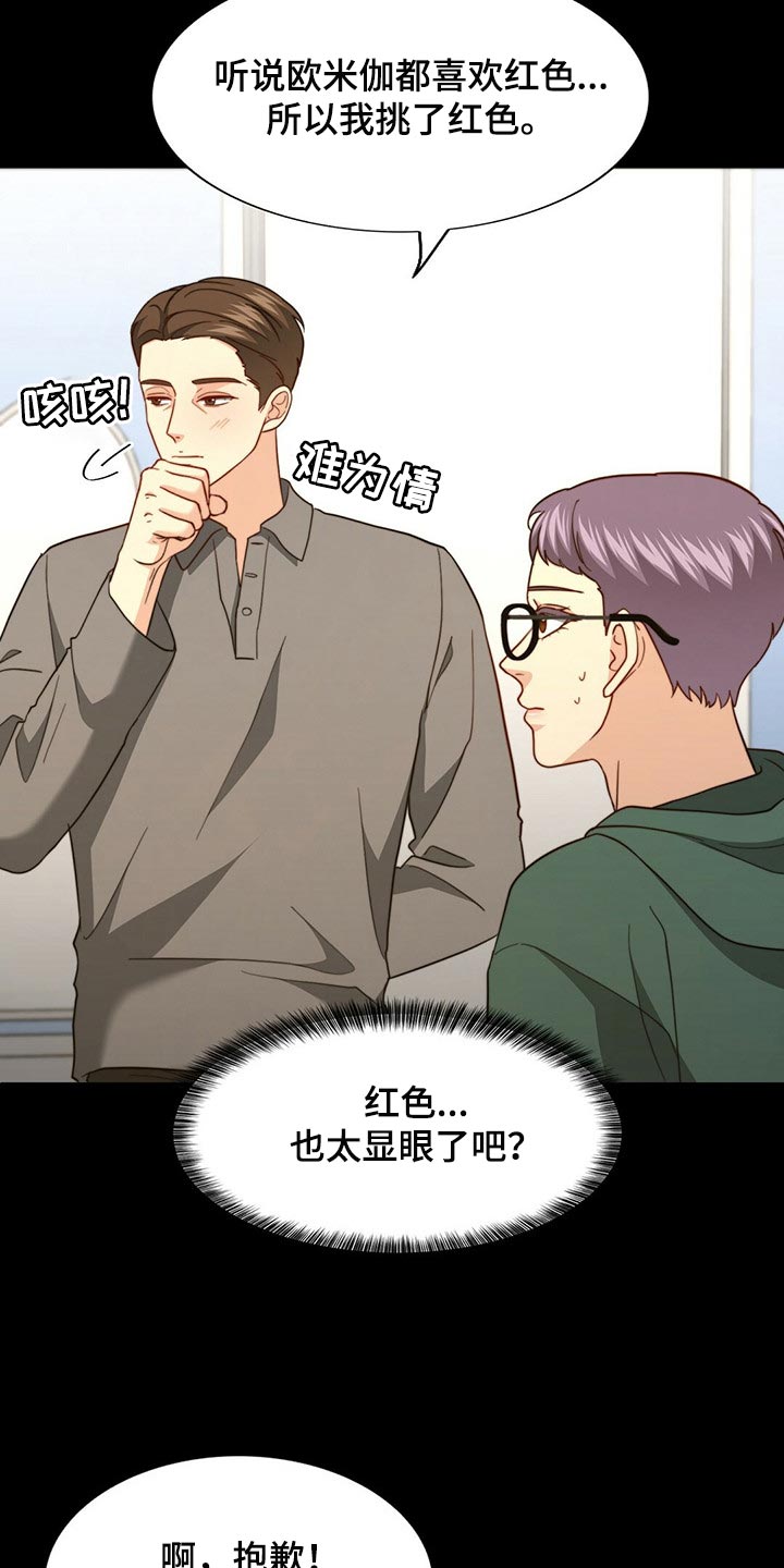 秘密配对漫画,第122章：【第二季】尽头3图