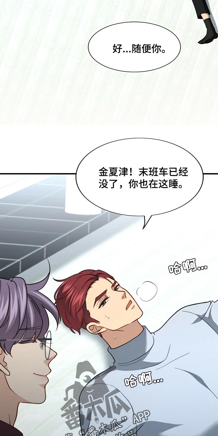 秘密配对漫画,第128章：【第二季】搞不懂5图