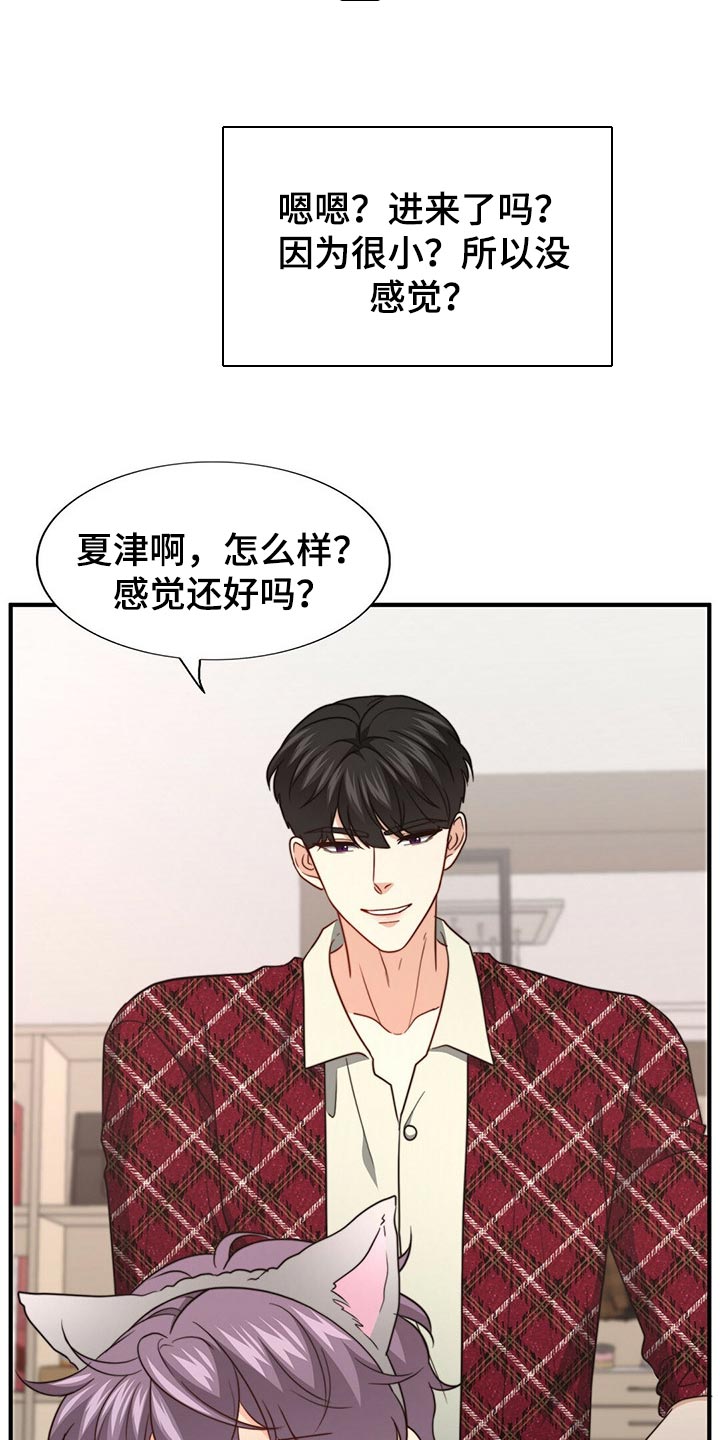 秘密配对漫画,第108章：【第二季】心意2图