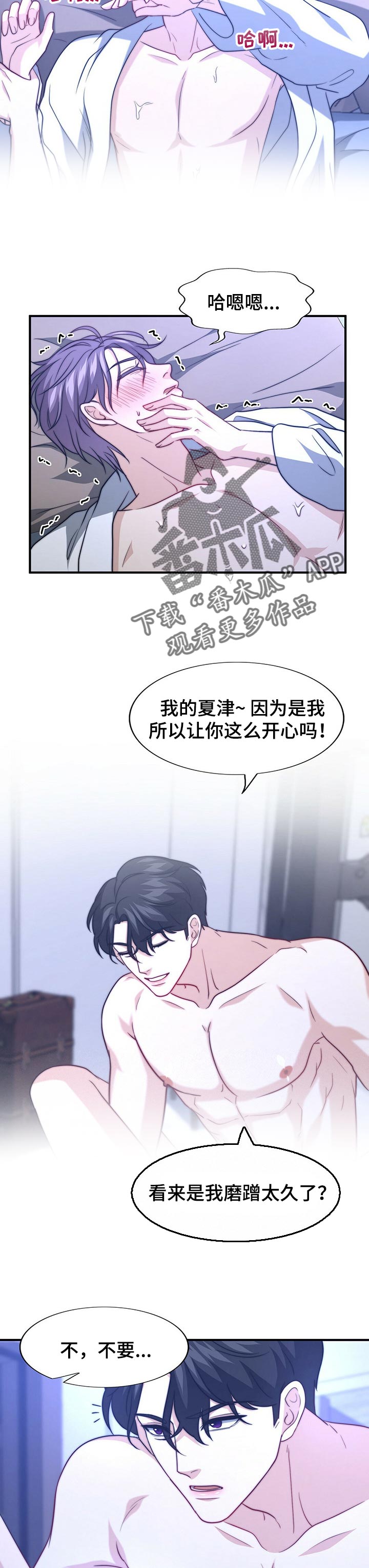 秘密配对漫画,第72章：恶魔3图