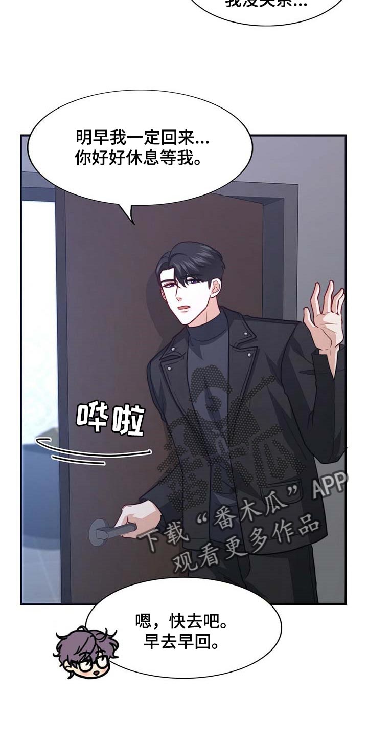 秘密配对漫画,第90章：【第二季】相亲4图