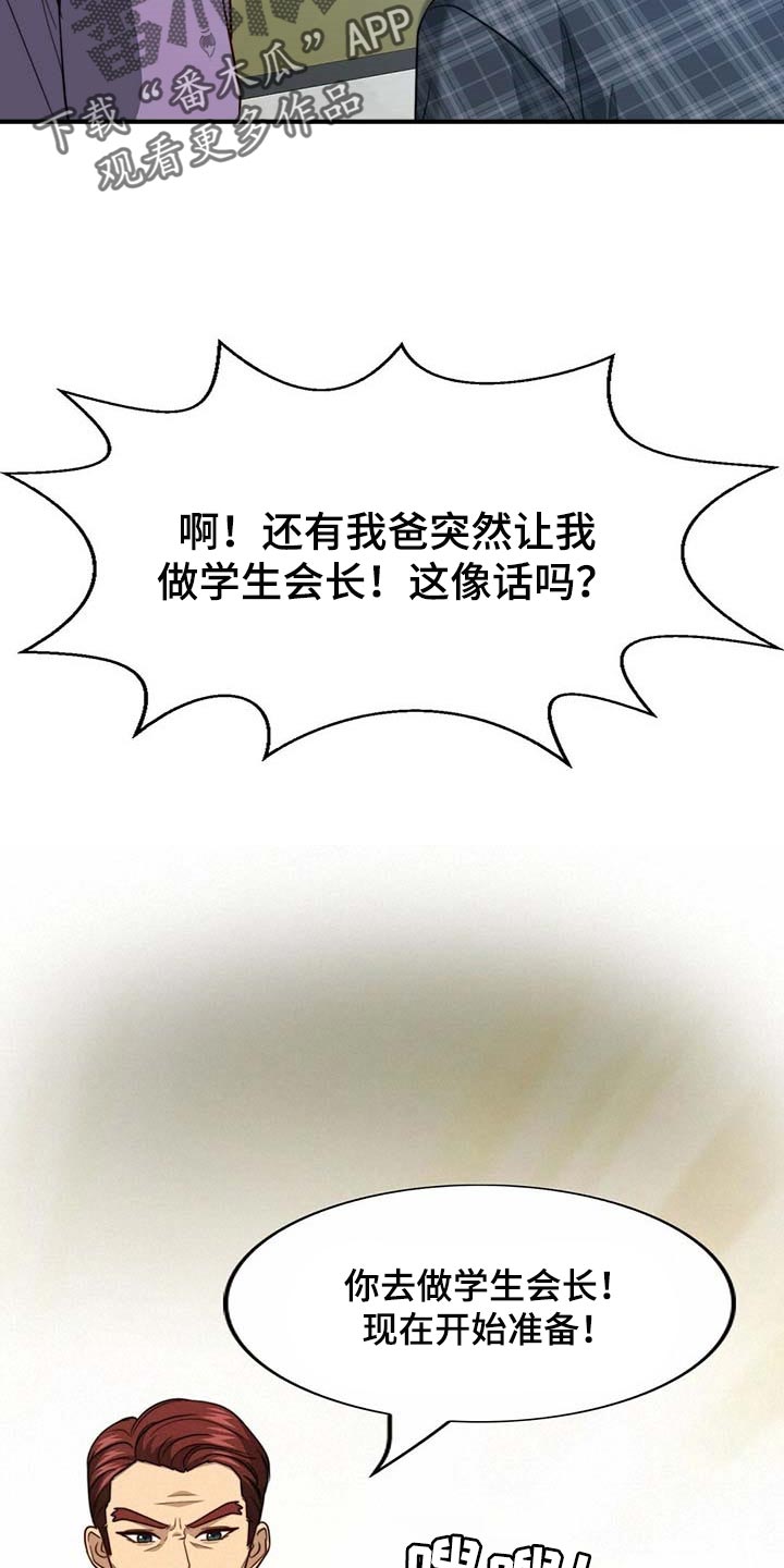 秘密配对漫画,第102章：【第二季】绯闻4图
