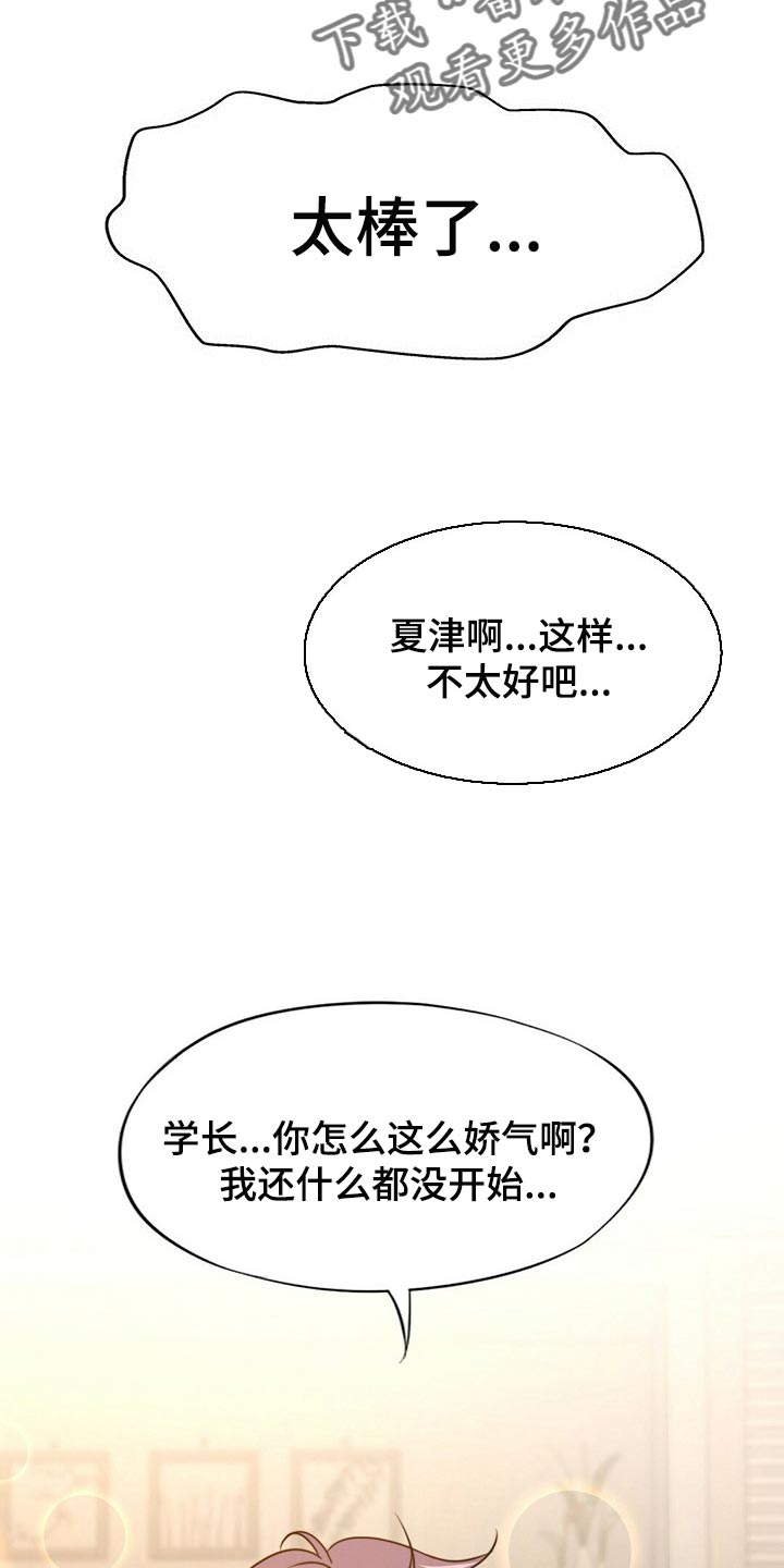 秘密配对漫画,第119章：【第二季】坏事5图