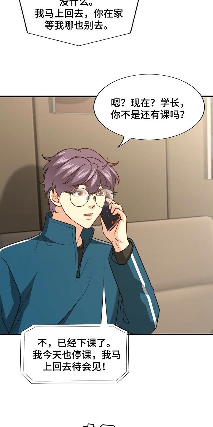 秘密配对漫画,第96章：【第二季】命运的另一半2图