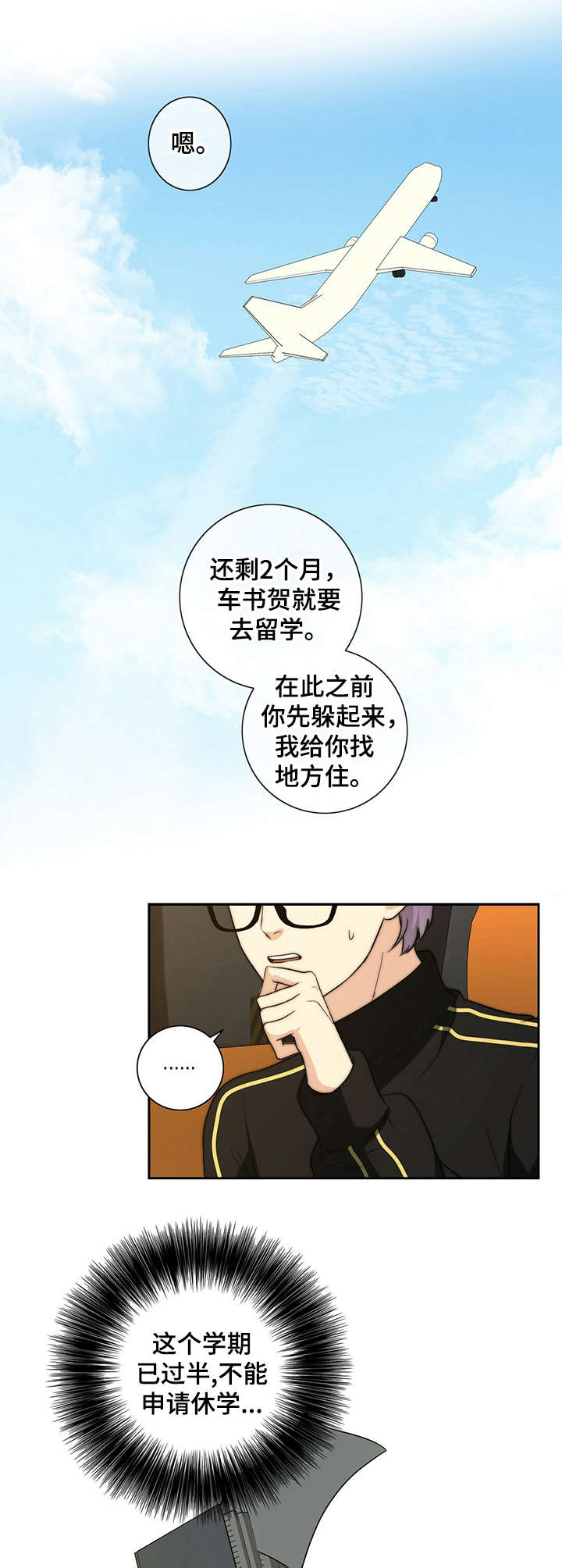 秘密配对漫画,第33章：再次遇见4图