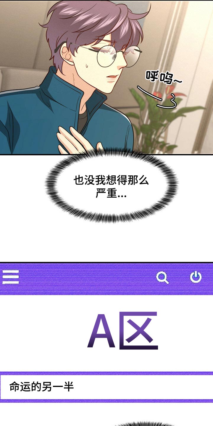 秘密配对漫画,第96章：【第二季】命运的另一半2图