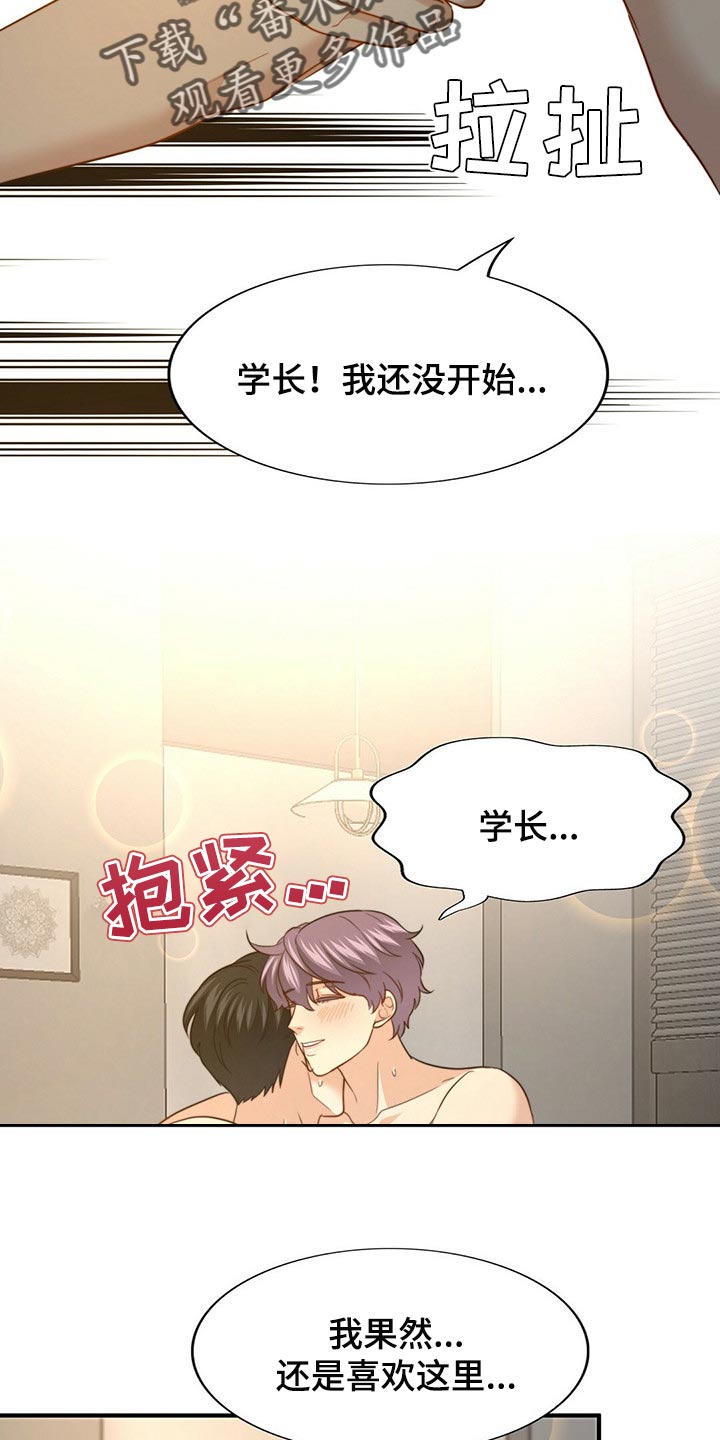 秘密配对漫画,第119章：【第二季】坏事4图