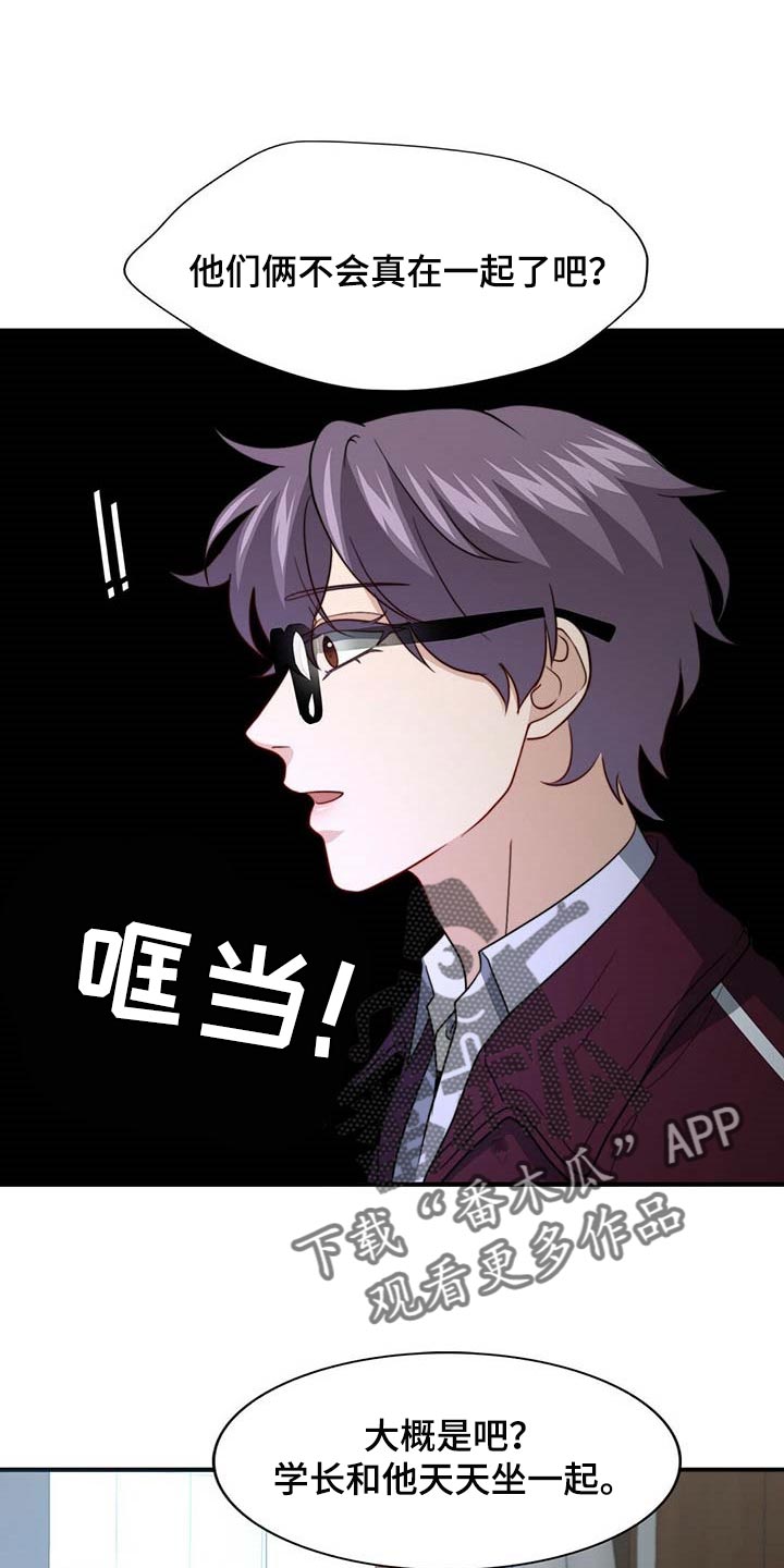 秘密配对漫画,第91章：【第二季】教我涂发蜡2图