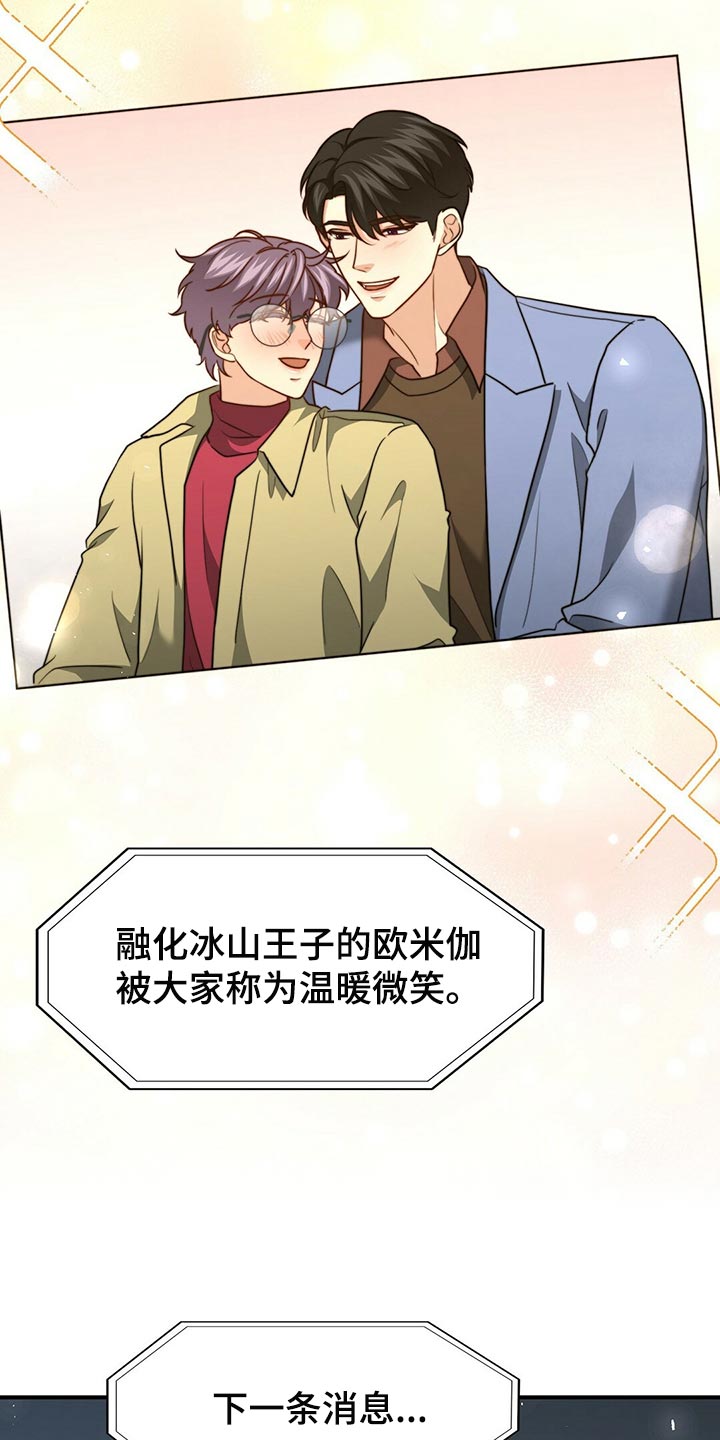 秘密配对漫画,第133章：【第二季】偷看你1图
