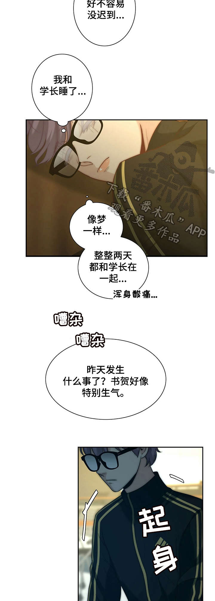 秘密配对漫画,第17章：闯祸了3图