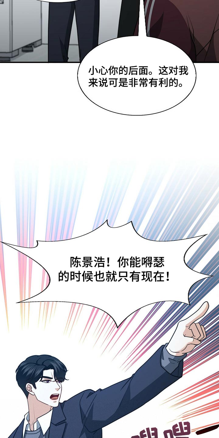 秘密配对漫画,第127章：【第二季】烟雾弹3图