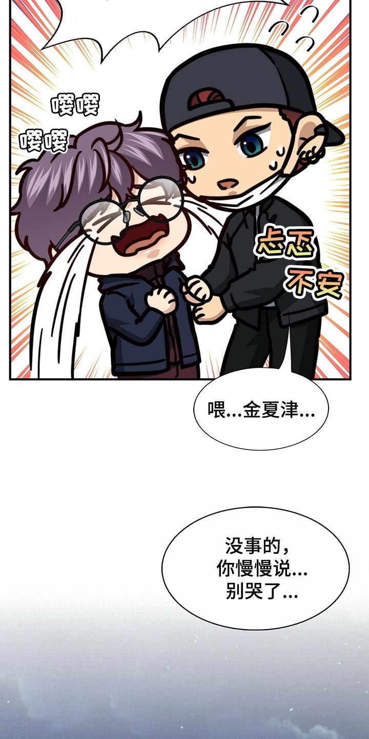 秘密配对漫画,第123章：【第二季】半标记2图