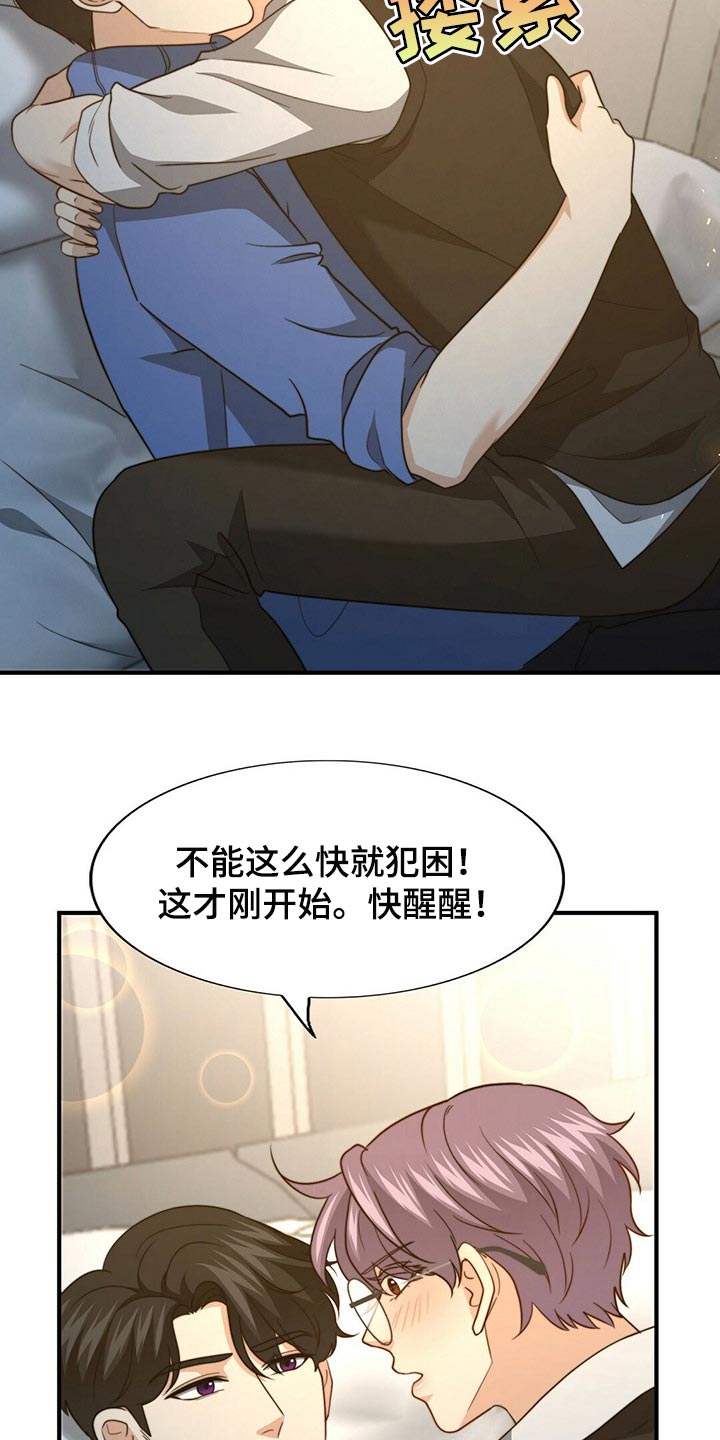 秘密配对漫画,第119章：【第二季】坏事5图