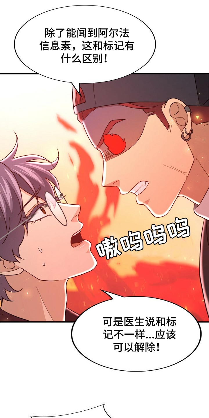 秘密配对漫画,第124章：【第二季】死缠烂打1图