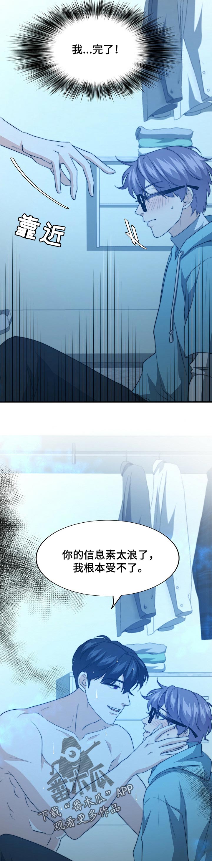 秘密配对漫画,第60章：无心之举4图