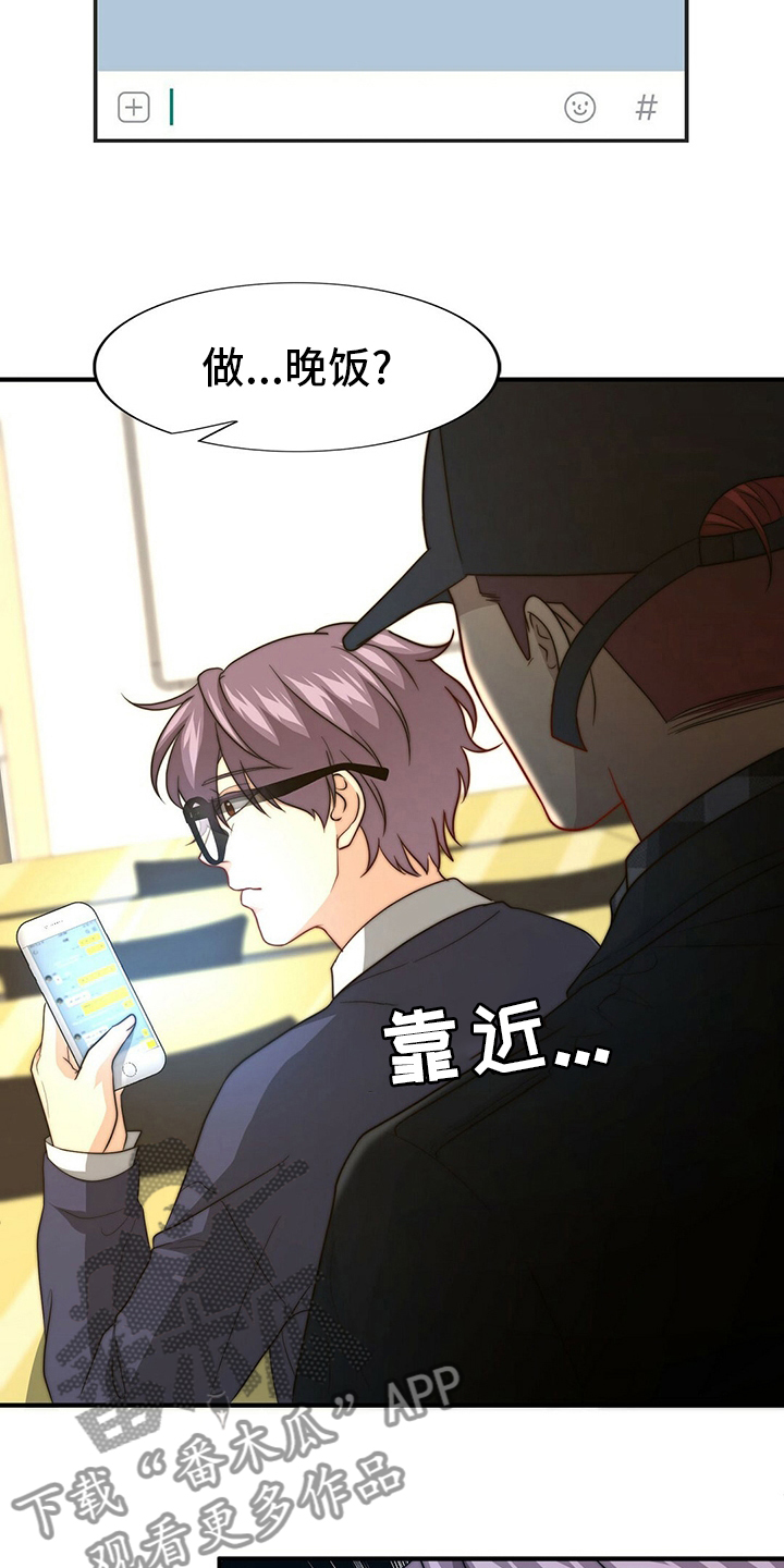秘密配对漫画,第78章：【第二季】儿媳妇4图