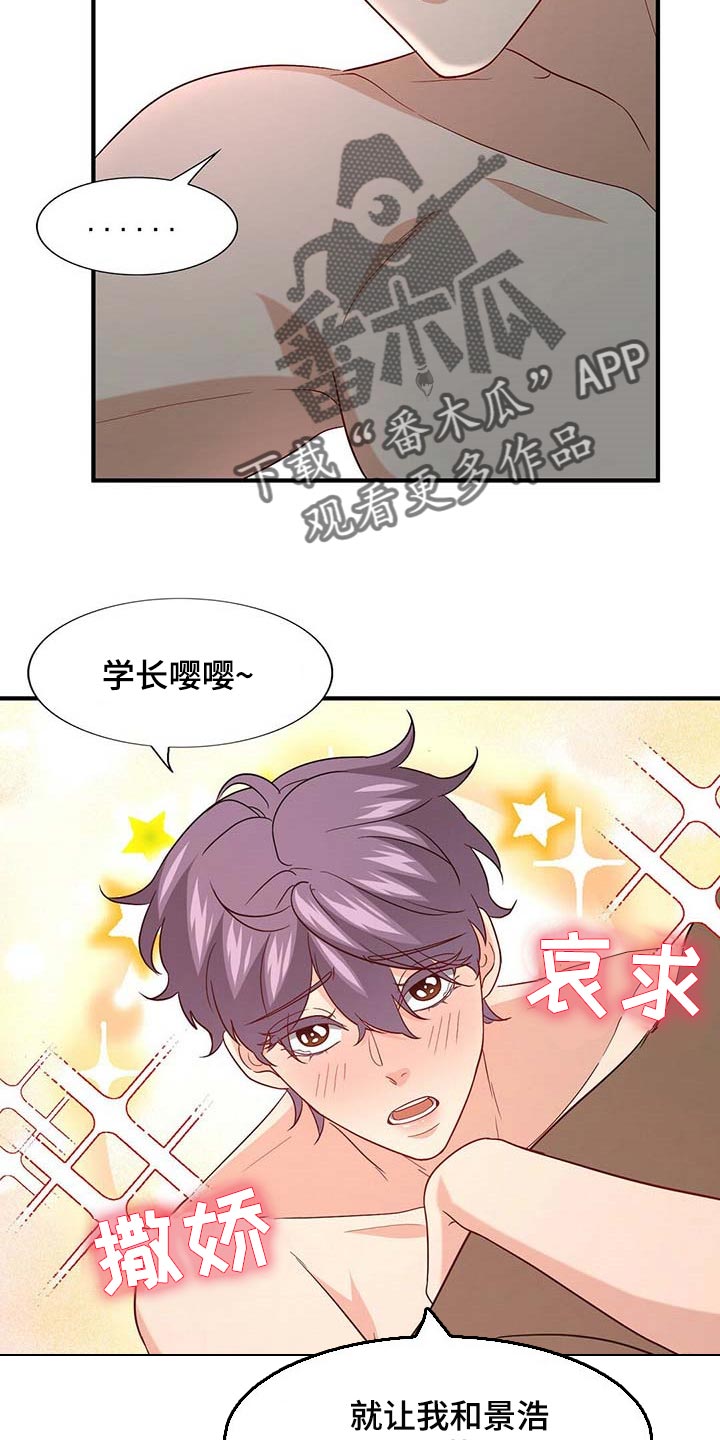 秘密配对漫画,第84章：【第二季】味道2图