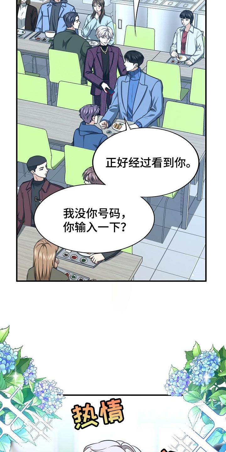 秘密配对漫画,第114章：【第二季】我吃醋5图