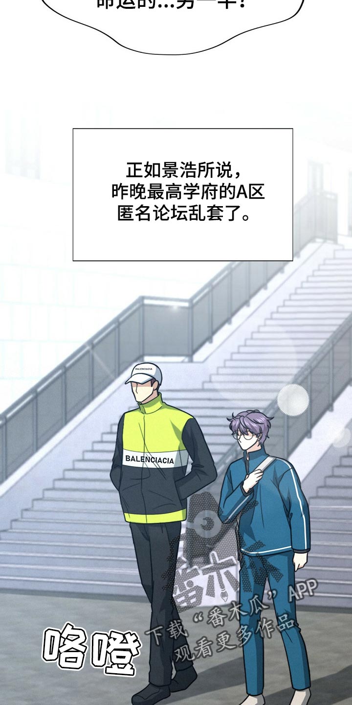 秘密配对漫画,第96章：【第二季】命运的另一半2图